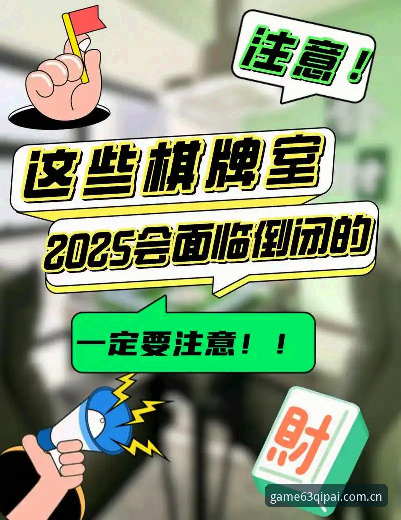 最新棋牌中国官网 2025年最新棋牌中国官网趋势解读:63棋牌APP如何定义行业新标准