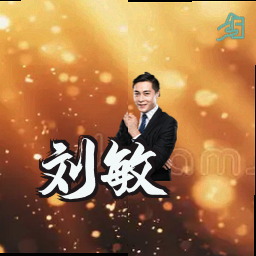 刘敏