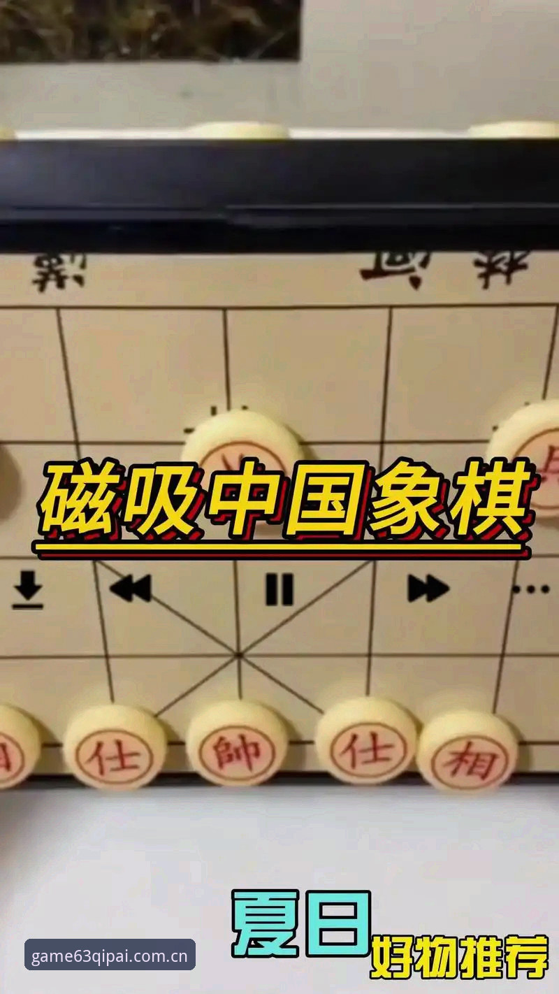 2025年最新棋牌中国官网趋势解读：63棋牌APP如何定义行业新标准